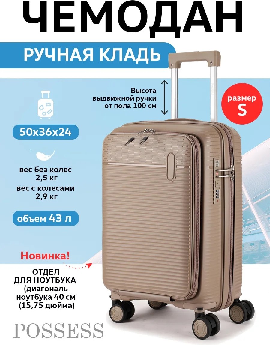Чемодан Possess 449143204 полипропилен 43 л бордовый
