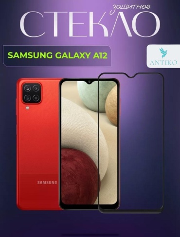 Стекло ANTIKO для Samsung Galaxy A12 AN-00225 черный