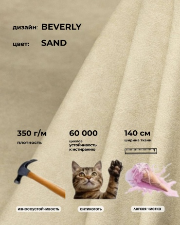 Ткань велюр SAKURA длина: 100 см бежевый, песочный