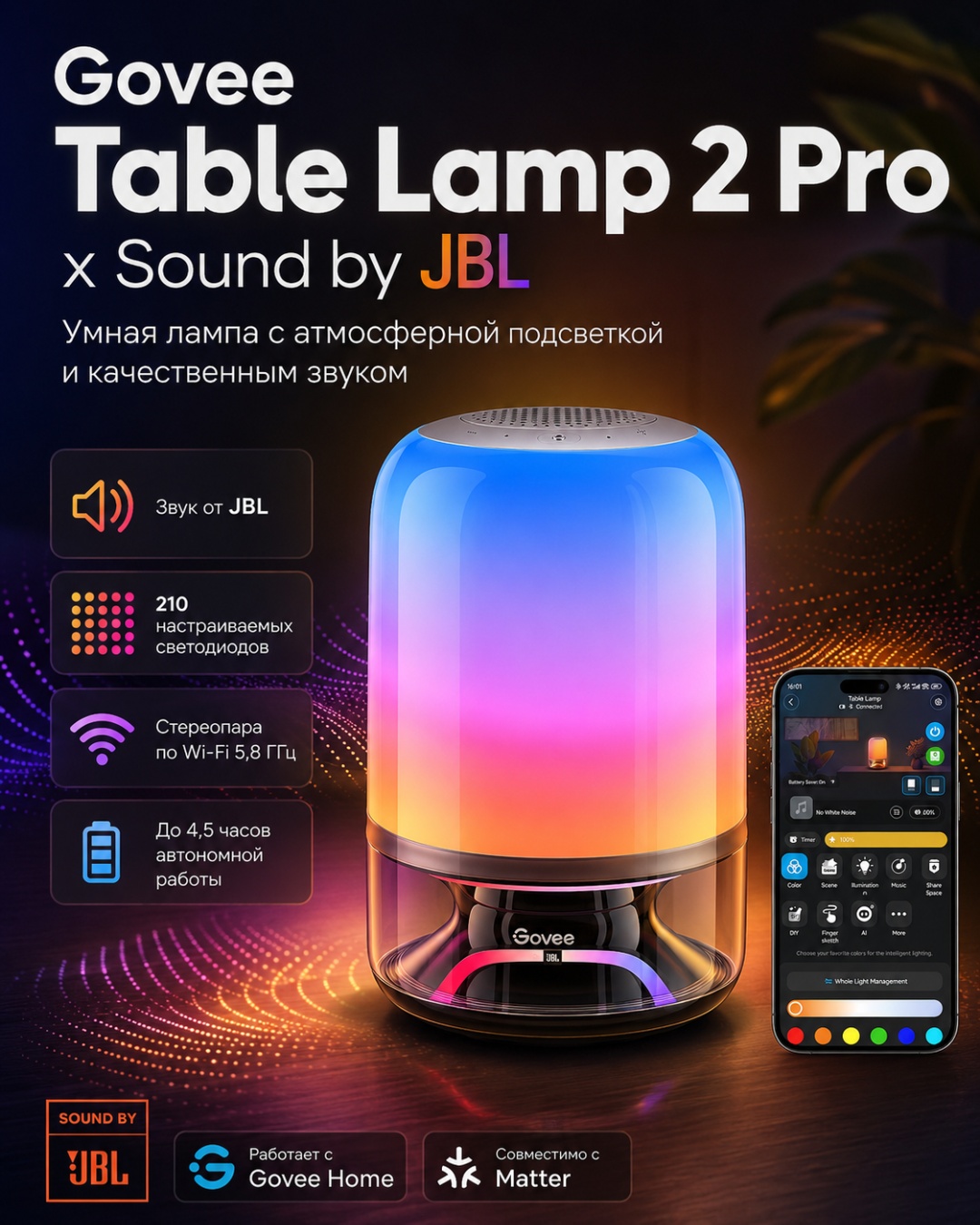 Govee декоративный светильник настольный Table Lamp 2 Pro x Sound by JBL, теплый белый, холодный белый, разноцветный