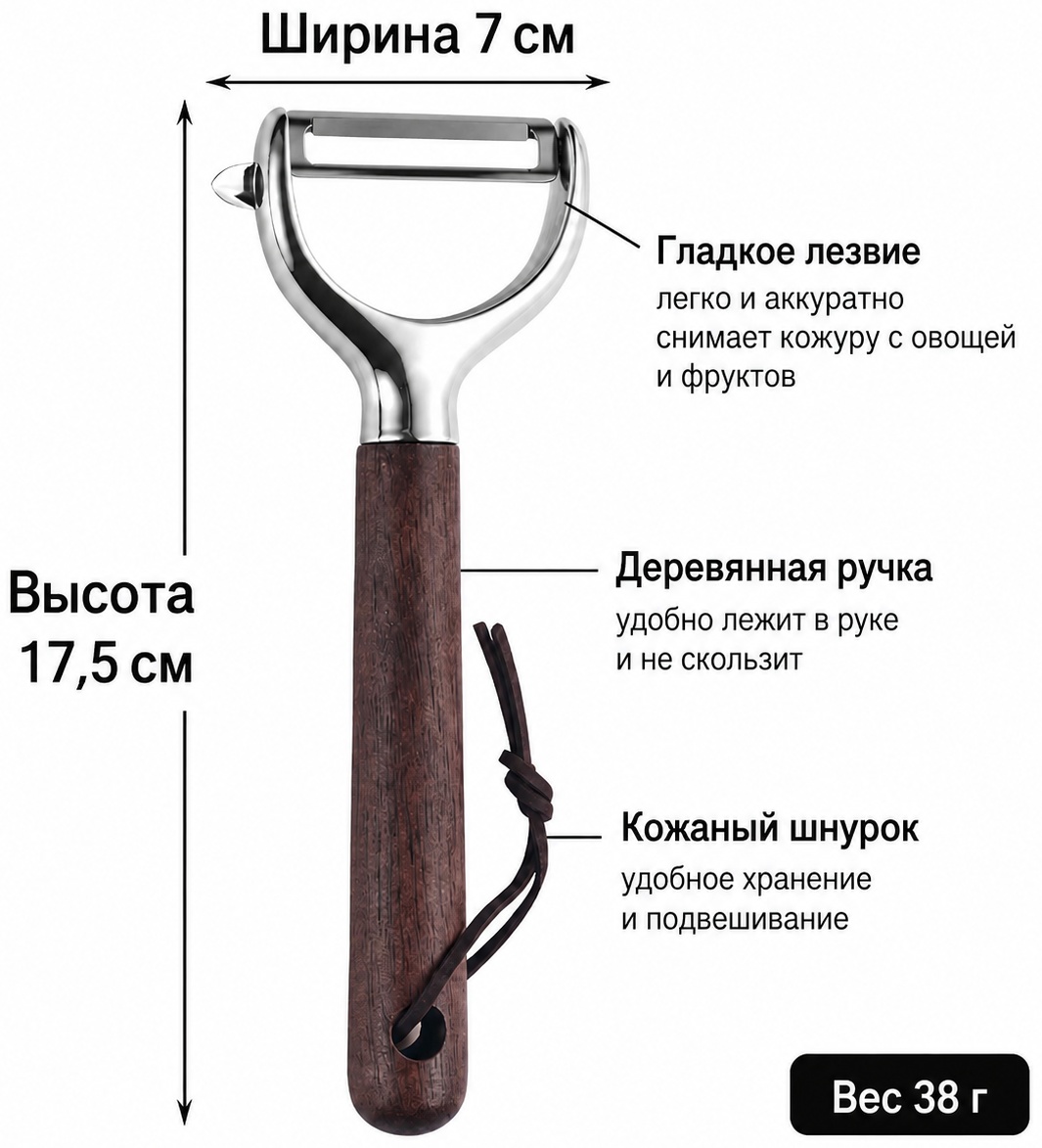 Овощечистка сталь, пластик, коричневый
