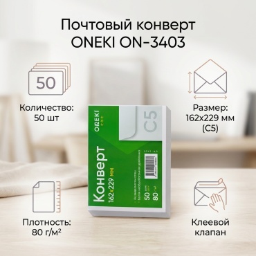 Почтовый конверт, 162х229, 50 шт, белый