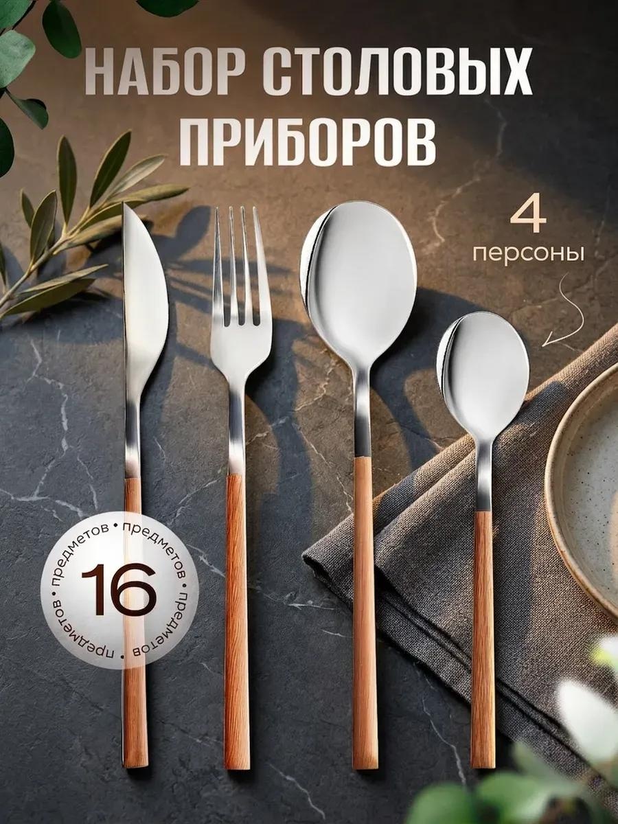 Набор столовых приборов 16 шт, серебристый zsTMda7TVe_RazoASm