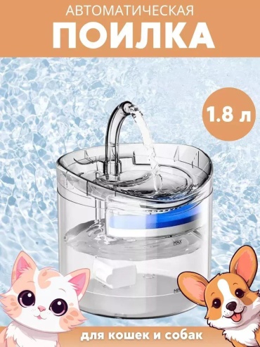 Автопоилка 271519409 200 мл прозрачный