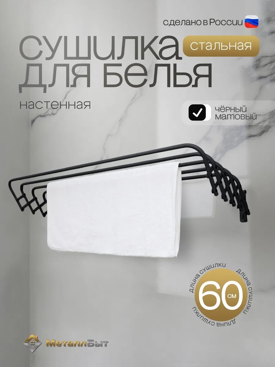 Сушилка настенная МеталлБыт 47x60x19 см, кол-во уровней: 34, металл