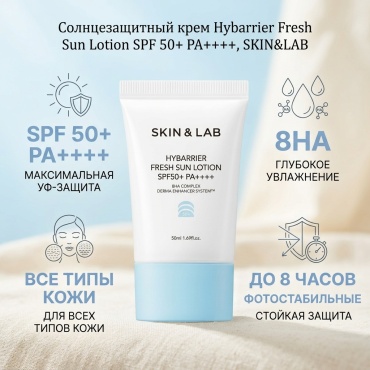 SKIN&LAB крем Hybarrier Fresh Sun SPF50 для лица 50 мл