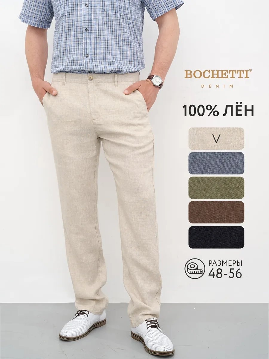 Классические брюки BOCHETTI бежевый
