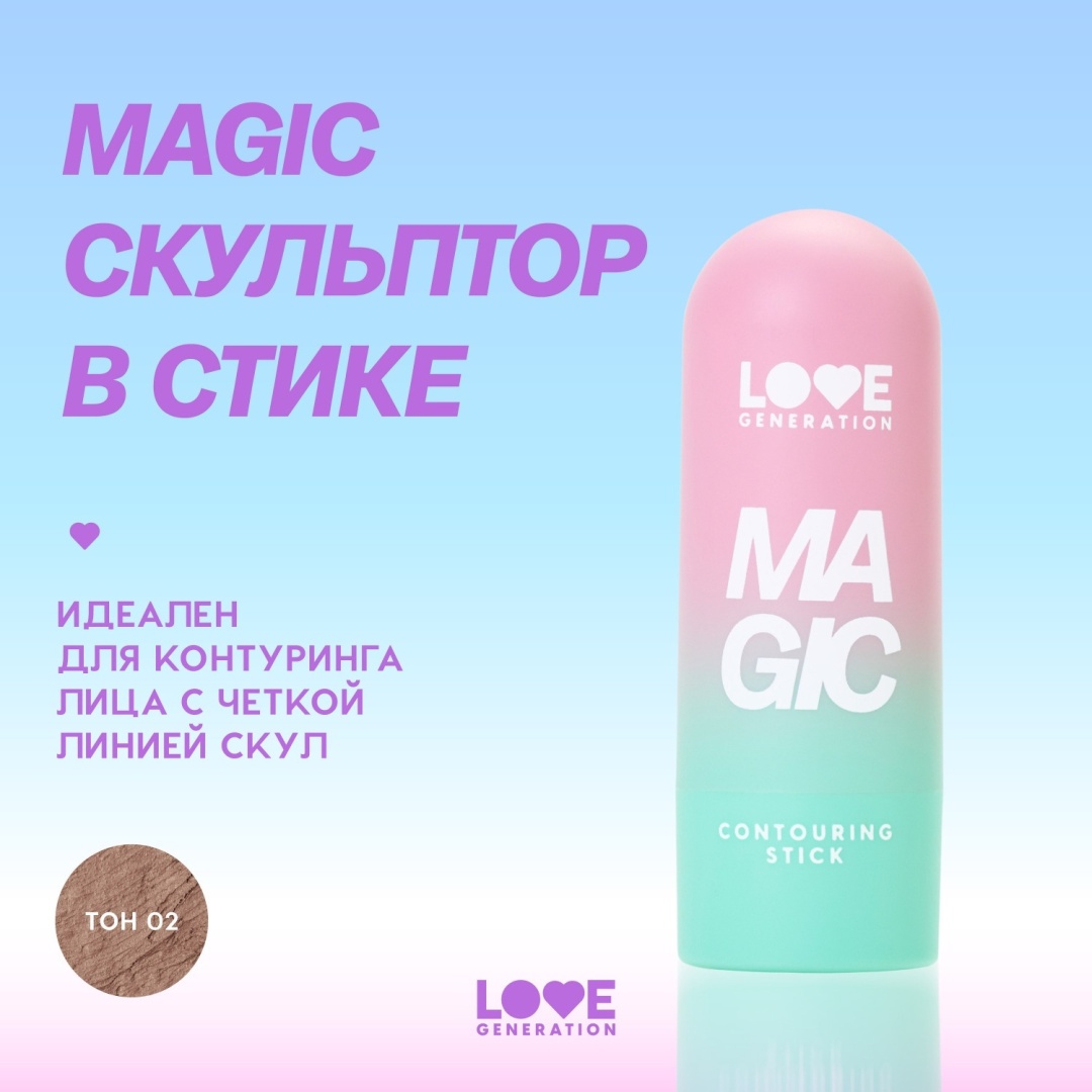 Love Generation Magic скульптор 02