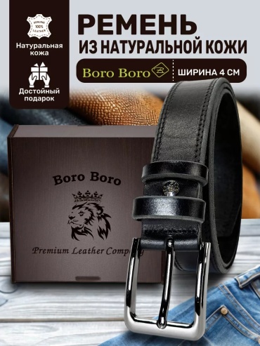 Ремень Boro Boro металл 130 см черный