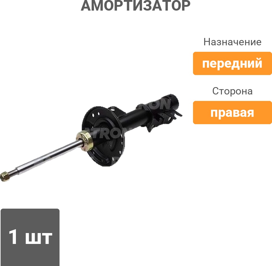 Амортизатор PATRON передний PSA999114 1 шт