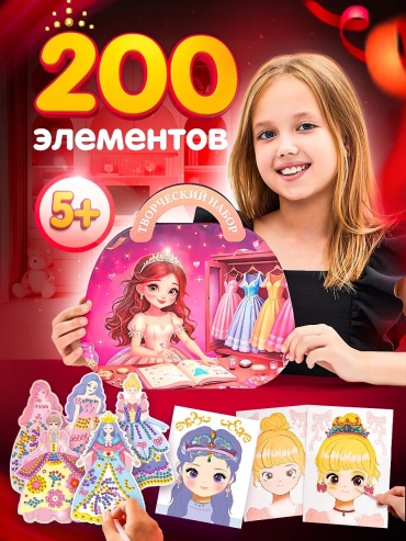 Набор девочкам