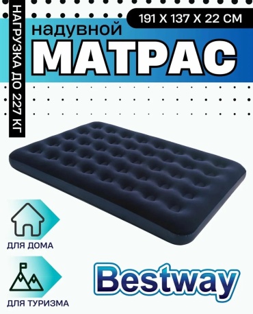 Матрас 475664201, 137x189x22 см, насос внешний универсальный