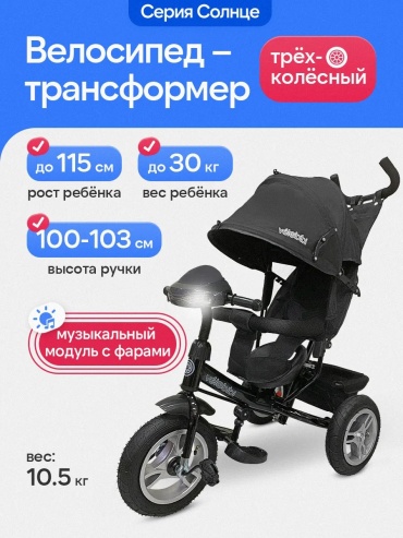 Велосипед 371881957 2014 10 дюймов черный