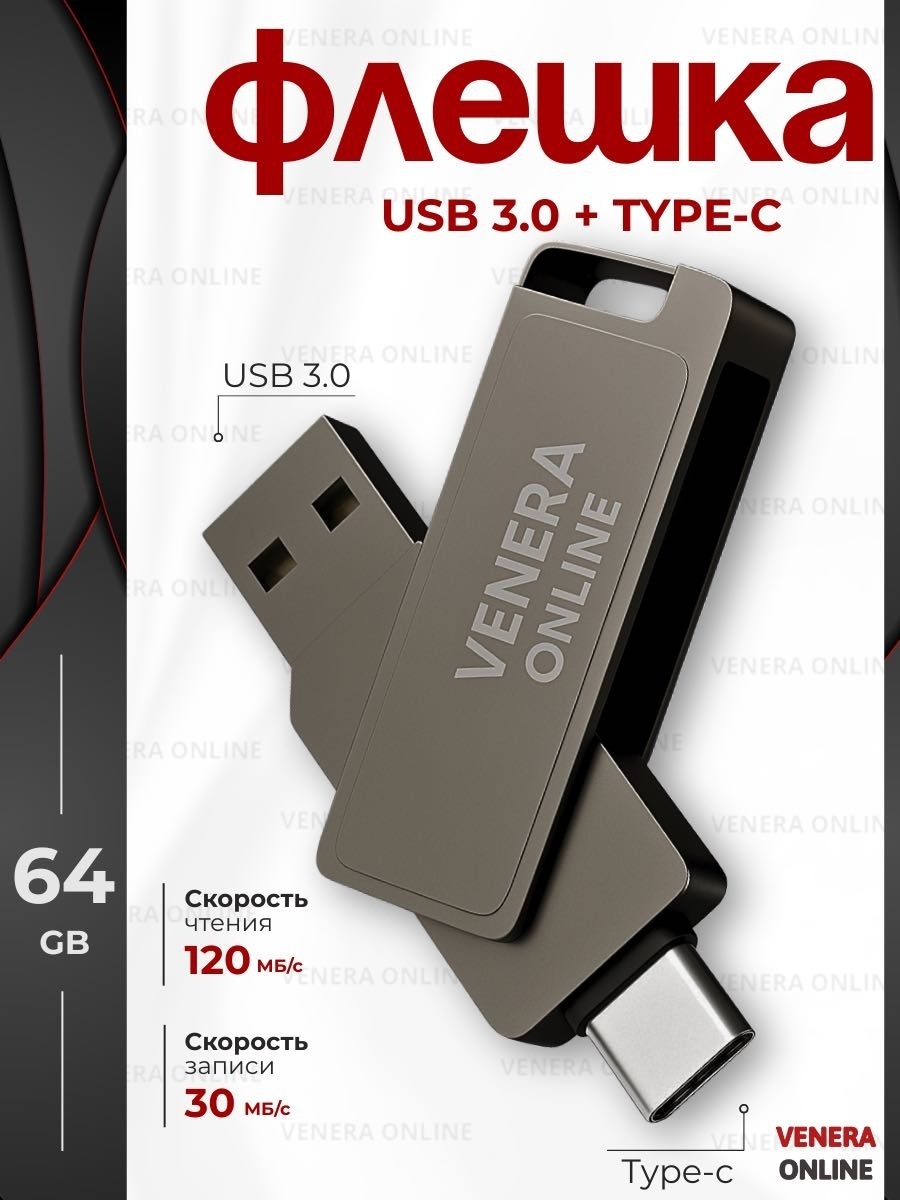 USB Flash карта Venera online USB 3.0 64 Гб