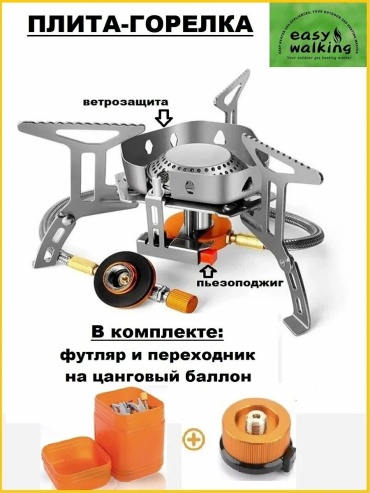 Горелка 3,0gor без баллона