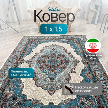 Ковер 100x150 см, длинный ворс, Иран