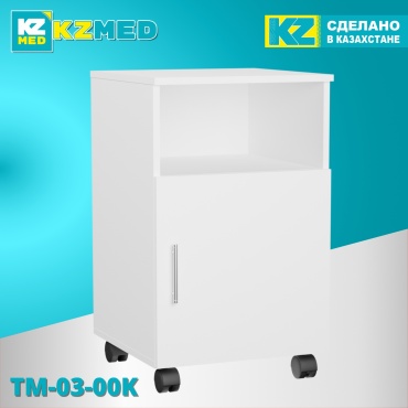 KZMED тумба медицинская TM-03-00K