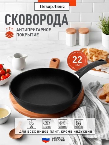 Сковорода ПоварЛюкс 22 см с антипригарным покрытием, алюминий