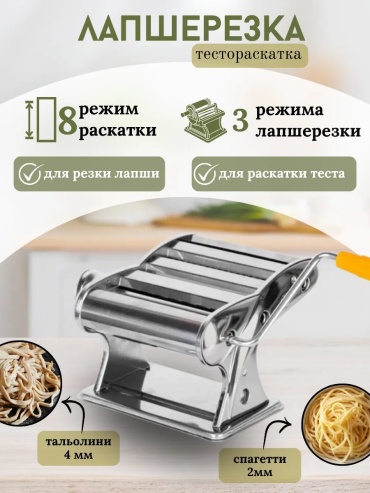 Лапшерезка 430232042 механическая