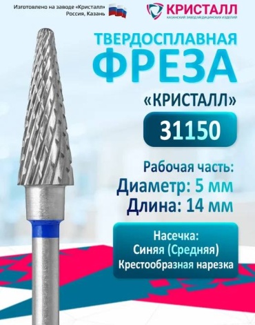 Насадка Кристалл-Казань 31150 фреза конус насечка синяя 1 шт