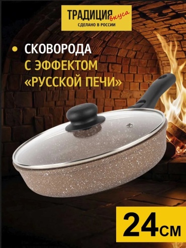 Сковорода Традиция Вкуса 24 см с антипригарным покрытием, алюминий