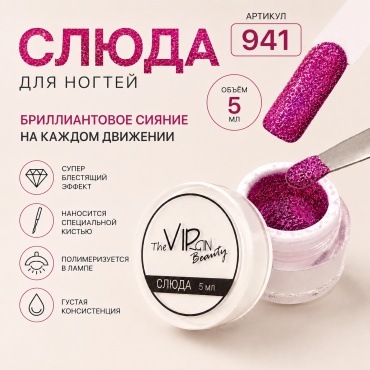 The Virgin Beauty слюда GP0941, Слюда 5 мл 1 шт