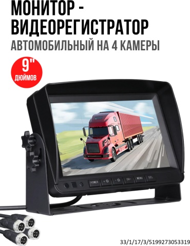 Автомобильный монитор Mobilkakz_33/1/17/3/5199273053319/1 9 дюйм на приборную панель