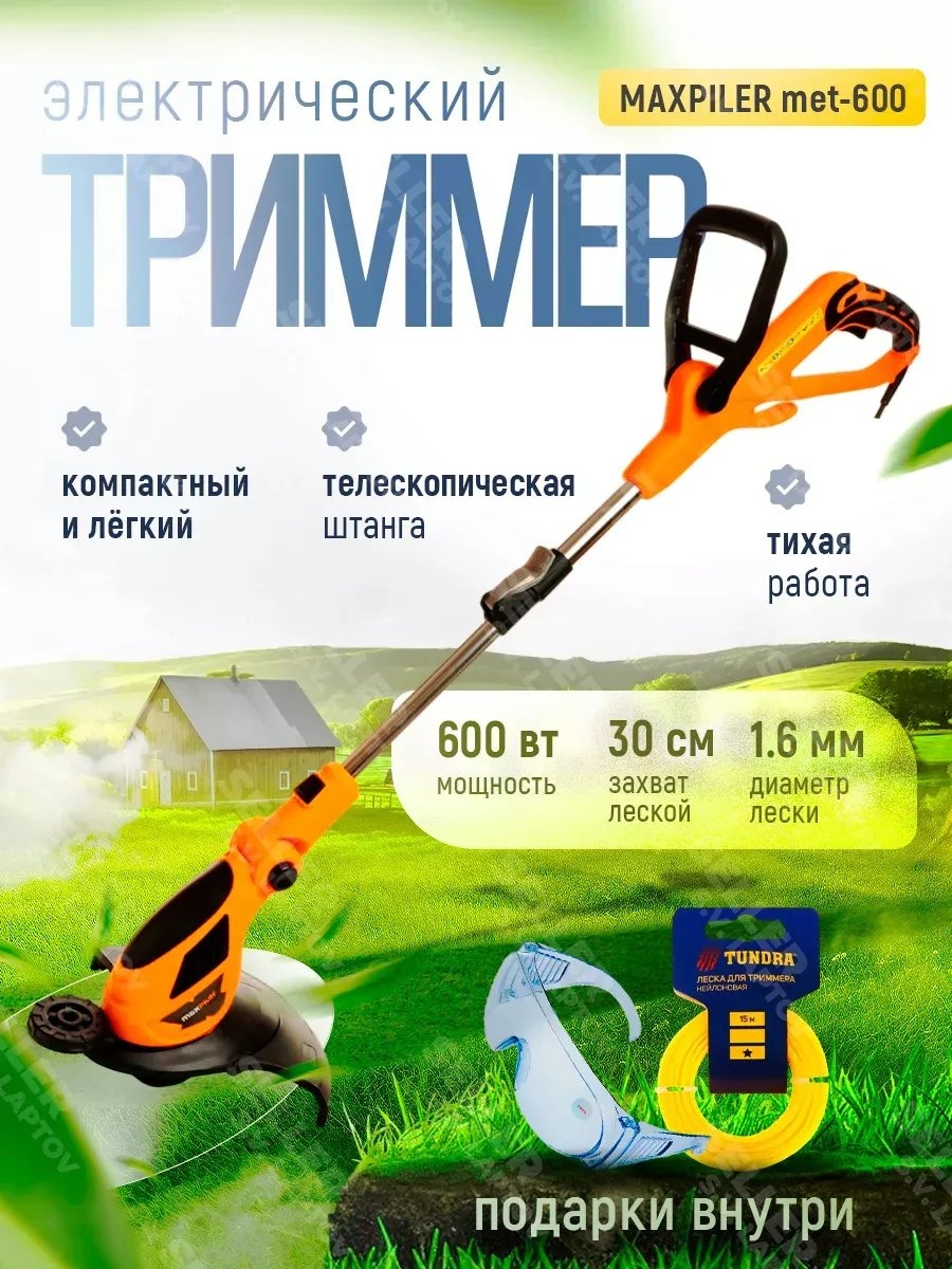 Триммер электрический MAXPILER 369268399, леска