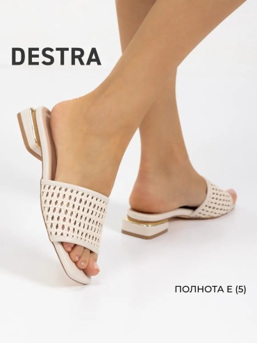 Мюли Destra светло-бежевый