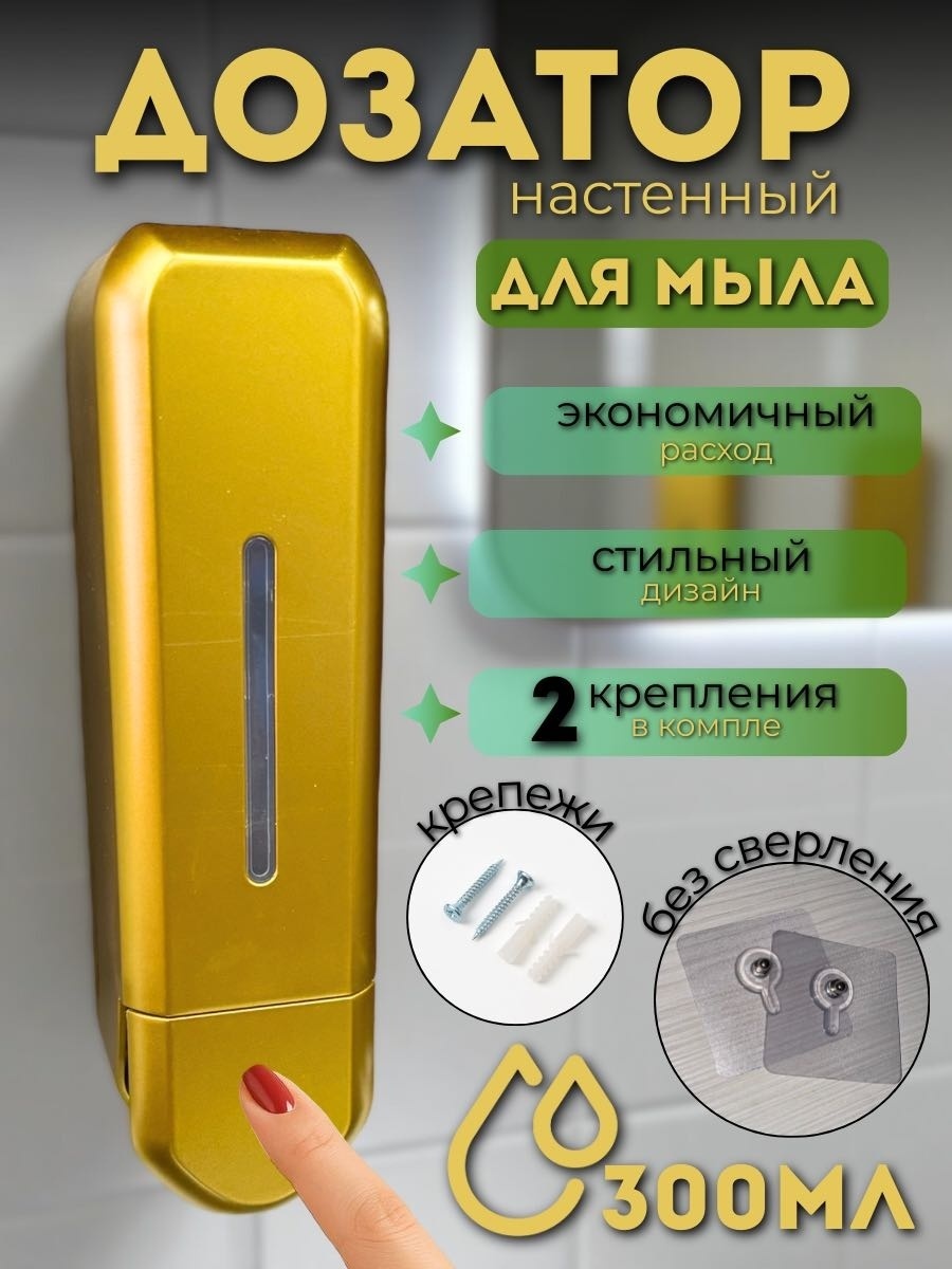 Диспенсер для жидкого мыла FastNow DZ6813