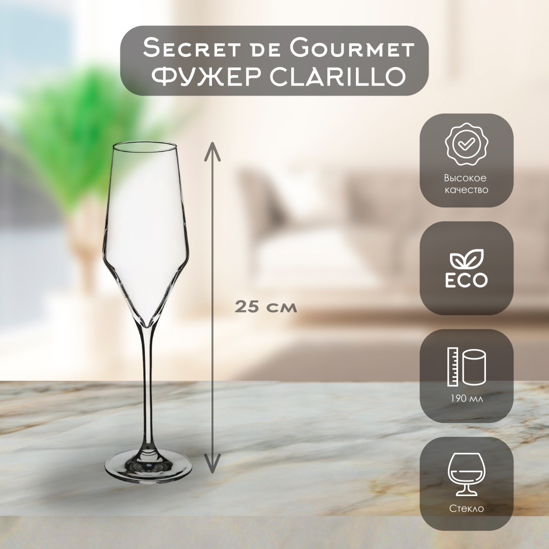 Бокал Secret Gourmet 210 мл, стекло, 1 шт