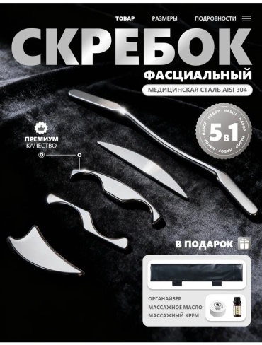 3 Д массажер сталь