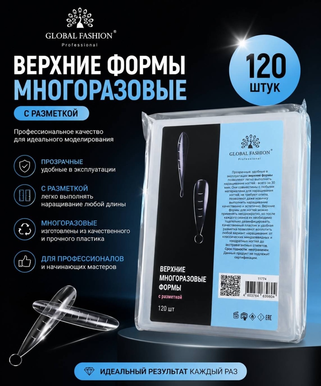 Global Fashion многоразовые формы миндаль 120 шт