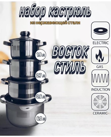 Набор кастрюль 5C13A56BEA6B6DF0 8 в 1