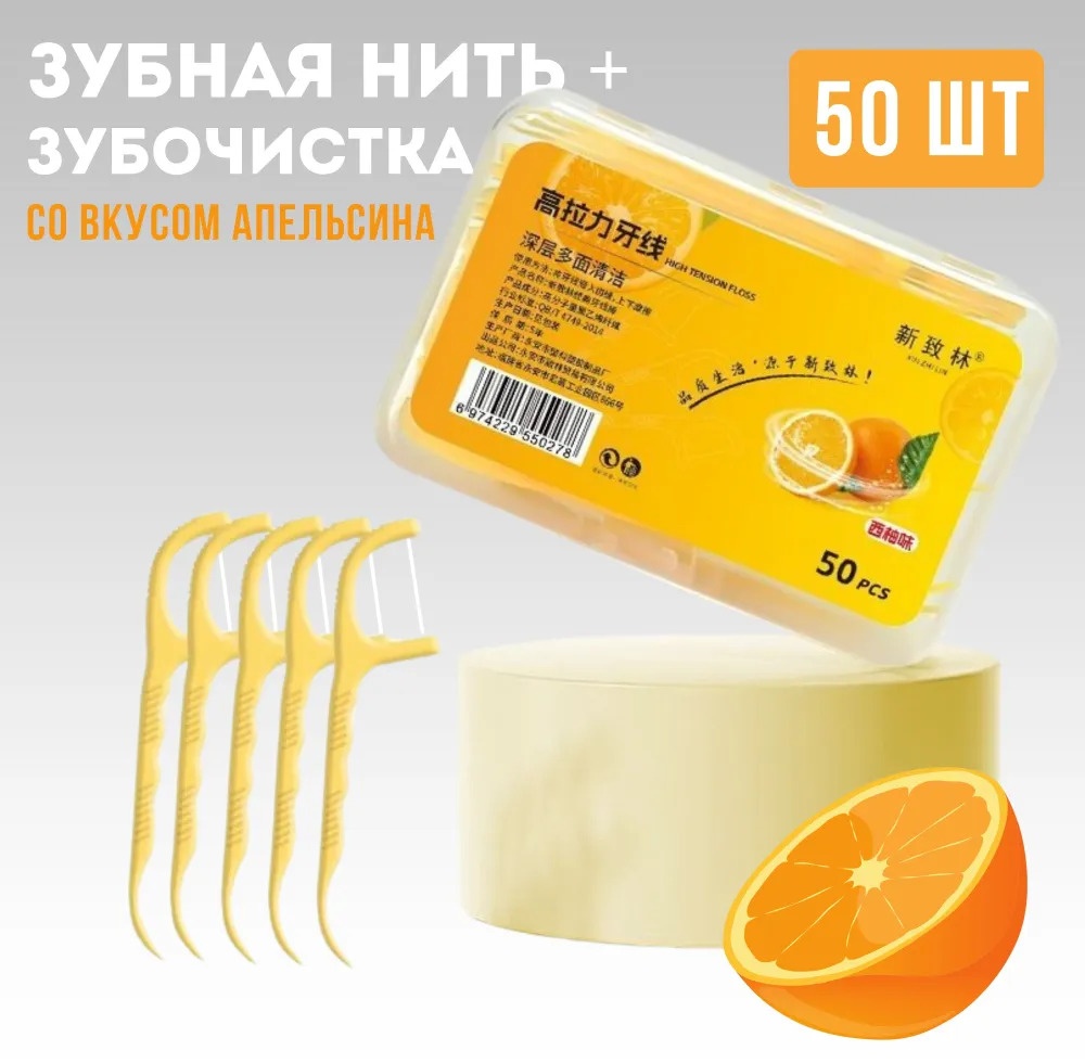 Флоссеры апельсиновые флоссер 1 м