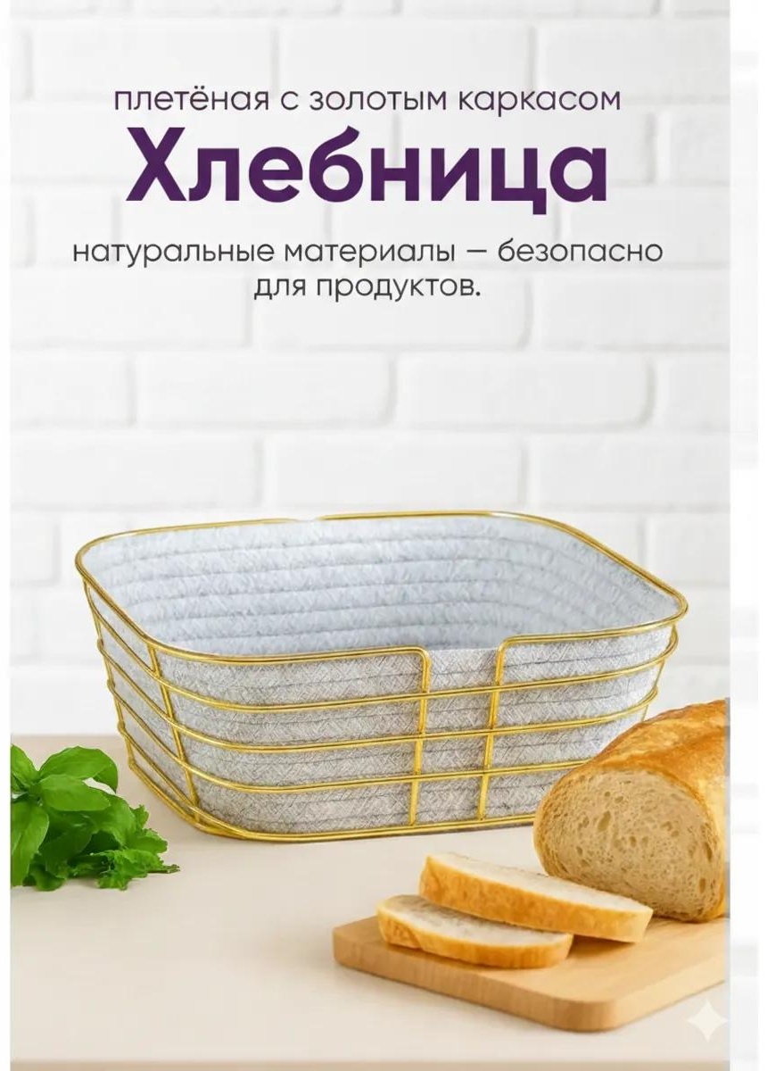 Хлебница wb4vuyomqa, металлопластик