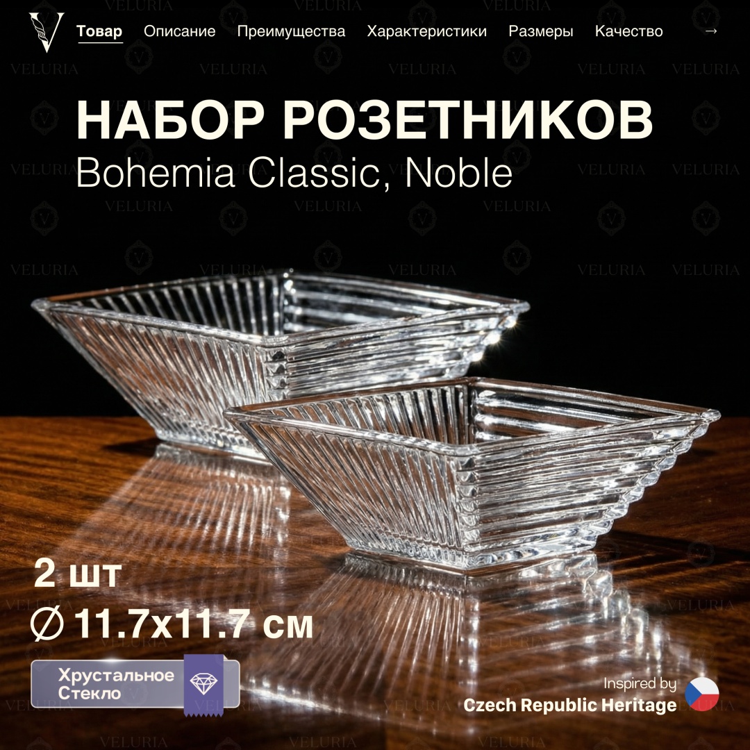 VELURIA розетка 40861-117-2 квадратная 2 шт, хрусталь