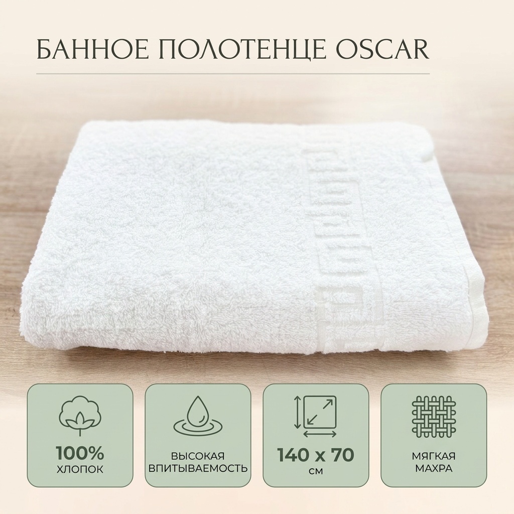 Полотенце 140x70 см, хлопок, махровая ткань, 1 шт,