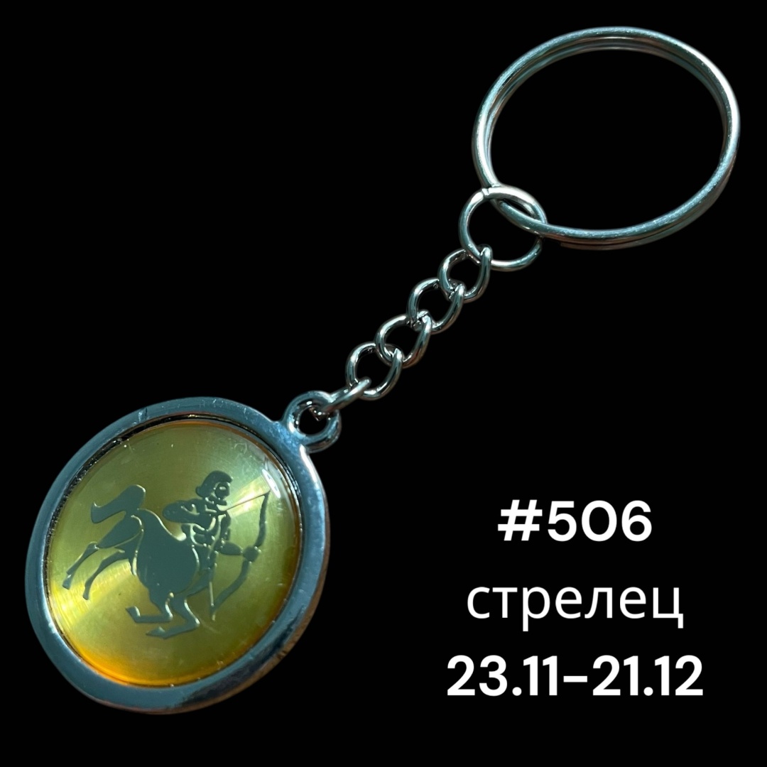 Брелок SNS Стрелец Диаметр-28 мм металл, эпоксидная смола 1 шт