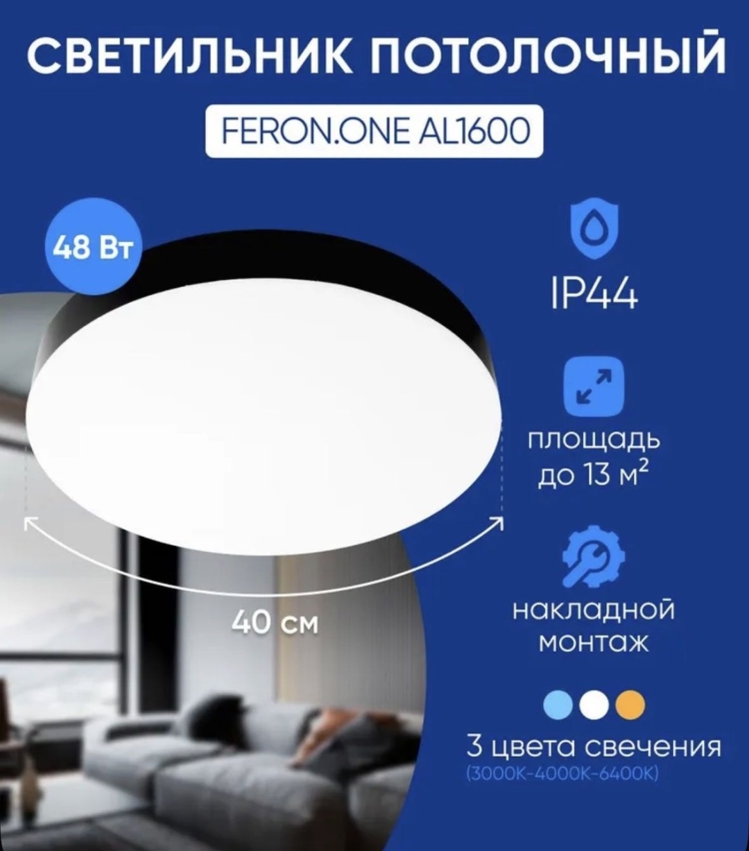 Светильник потолочный Feron без цоколя черный