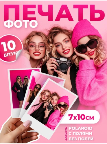 Sevishop фотографии Фотографии в стиле Полароид премиум печать