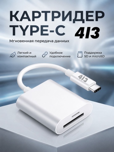 4l3 CR-TC-02 USB Type-C для SD, microSD
