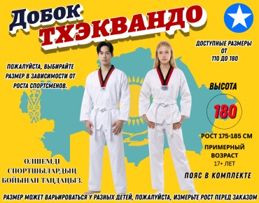 Форма для тхэквандо Star Sports белый 180