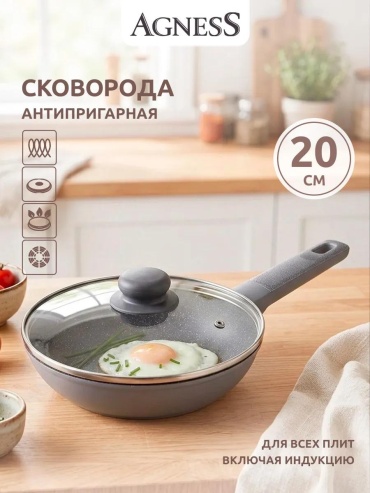 Сковорода 20 см с антипригарным покрытием, алюминий
