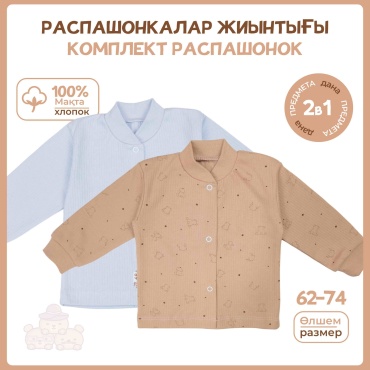 Распашонка Три Папы светло-коричневый