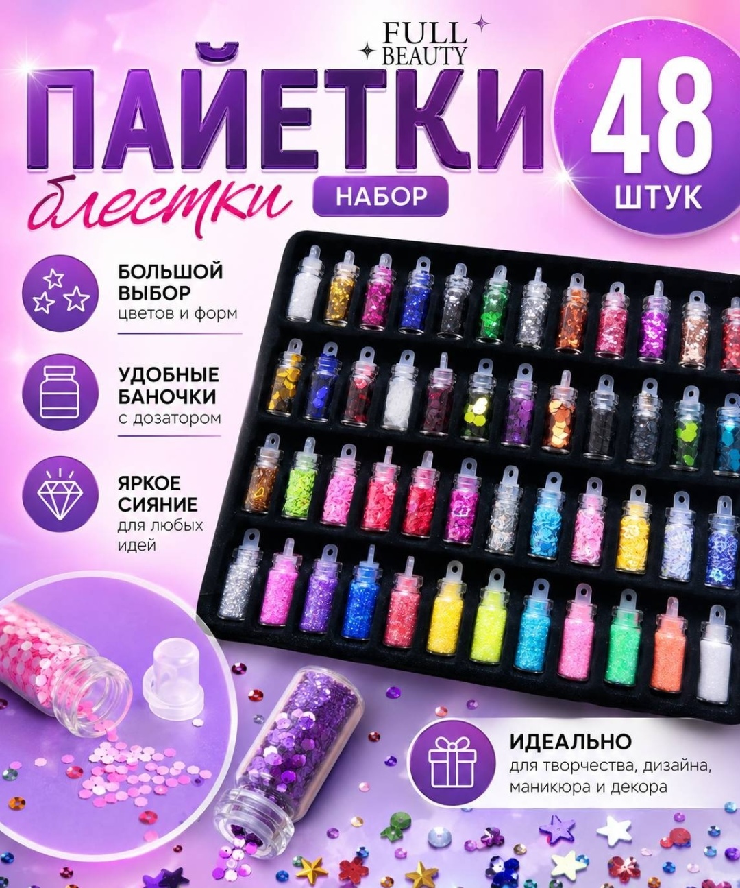 Full Beauty пайетки, блестки FB-48Pcs 48 шт