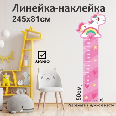 SIGNIQ Линейка для измерения роста 245x81 см