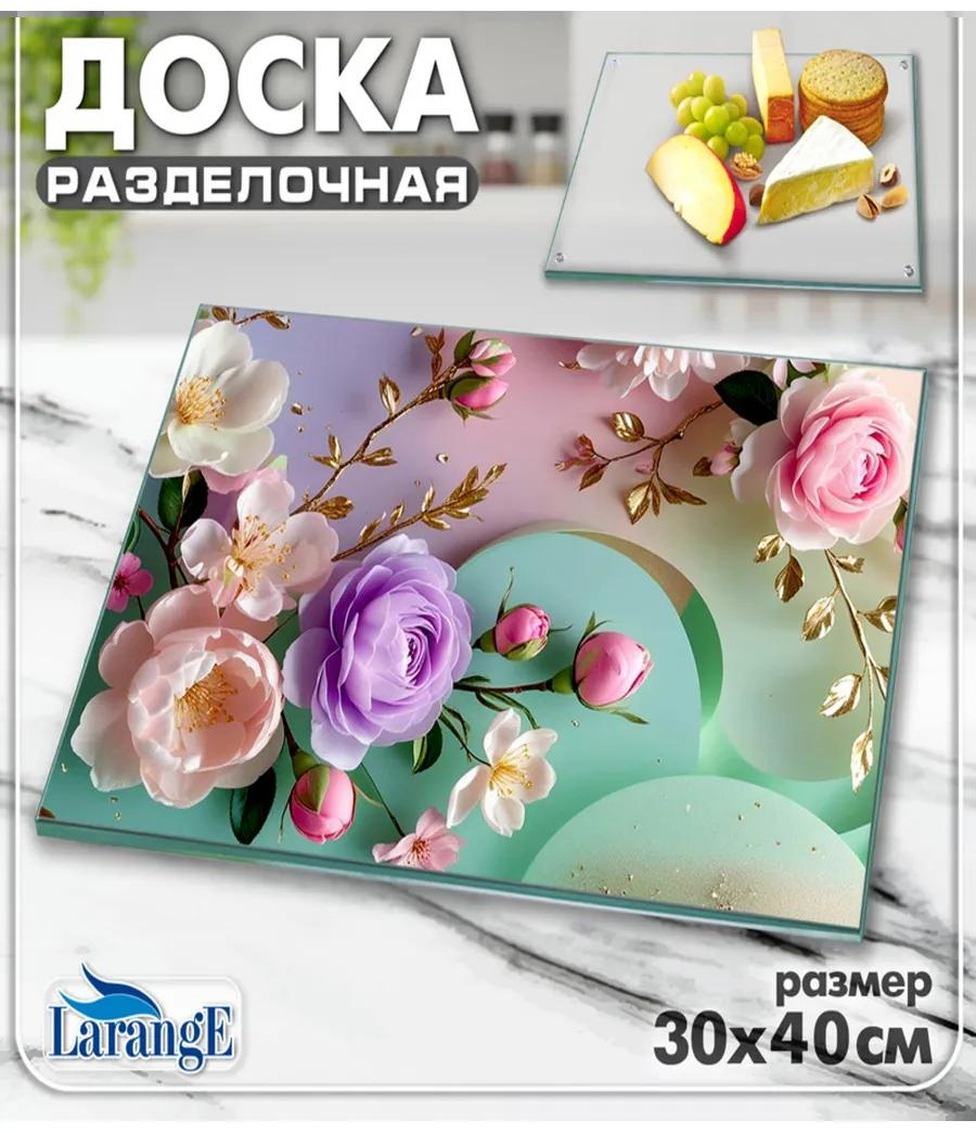 Разделочная доска 124-479 1 шт, закаленное стекло