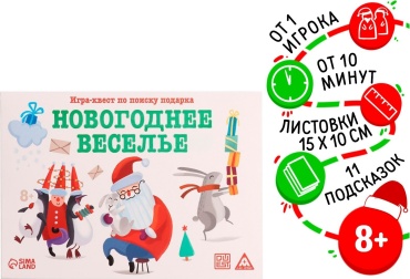 Настольная игра Лас Играс Новый год Веселье