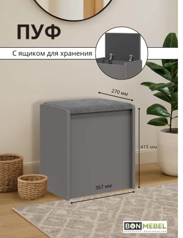 Пуф Мебель России Титул 1 Н00109924, 37x27x42 см, серый